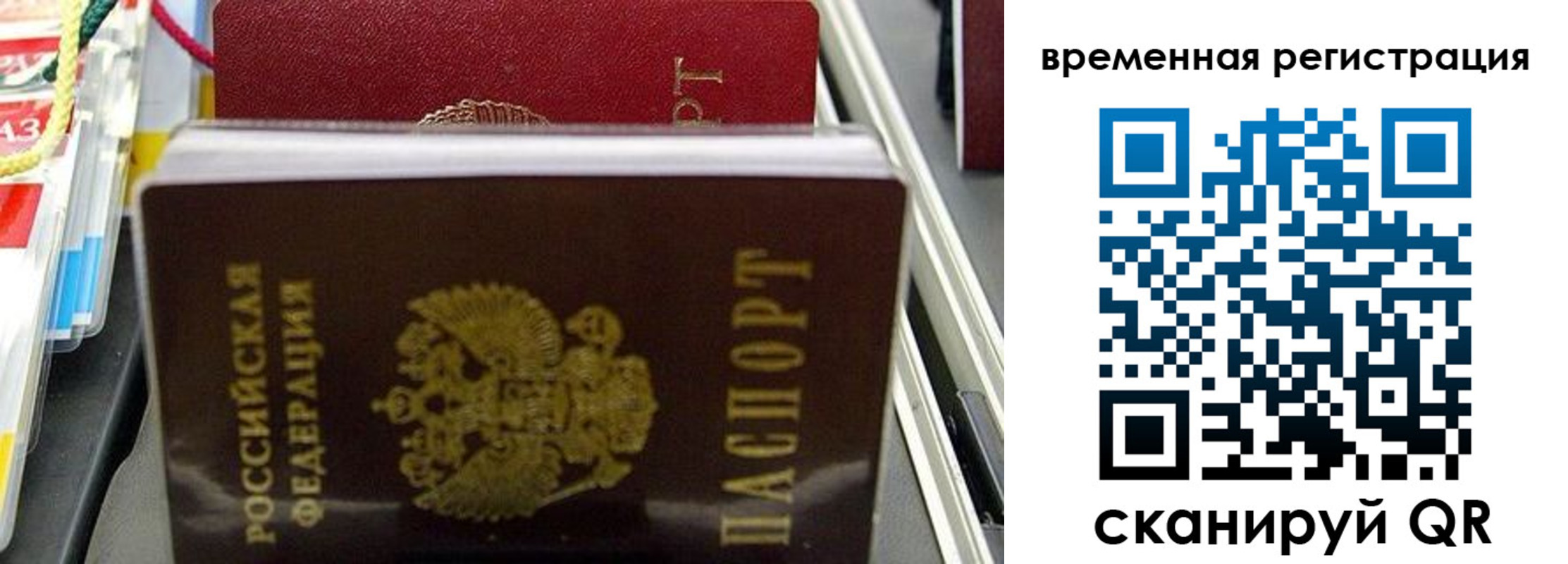 прописка законно в Воскресенске