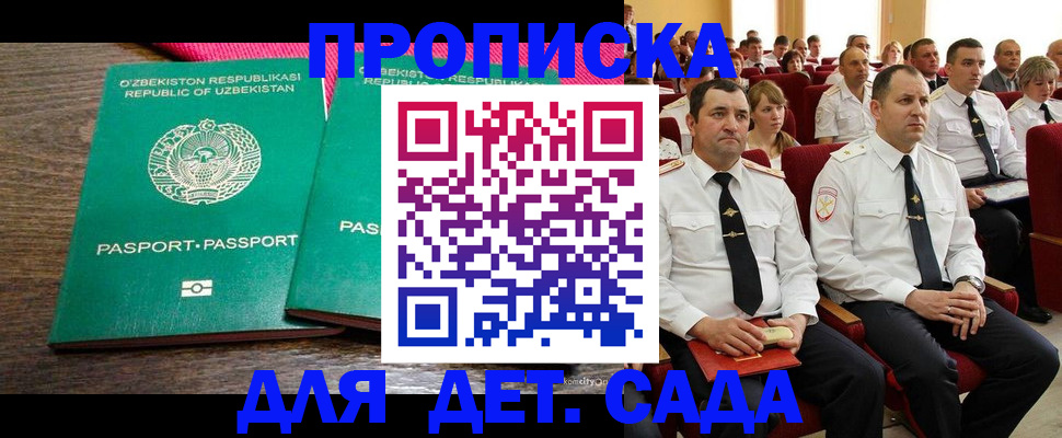 временная регистрация для школы в Воскресенске