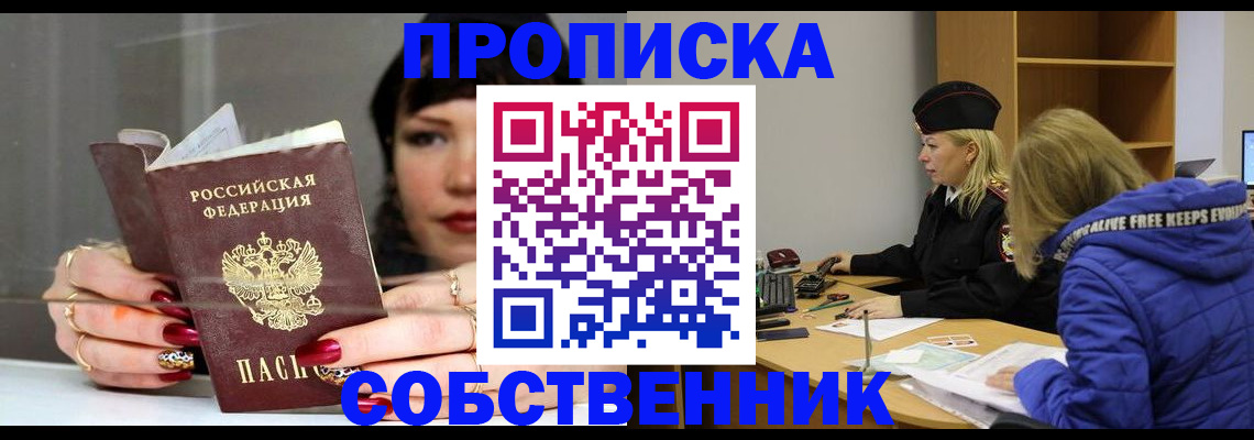 прописка 2025 в Воскресенске