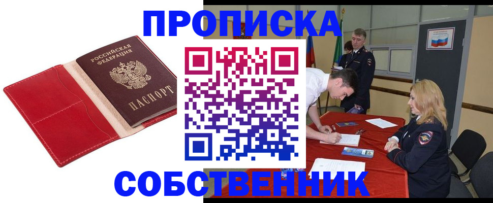 прописка в Воскресенске