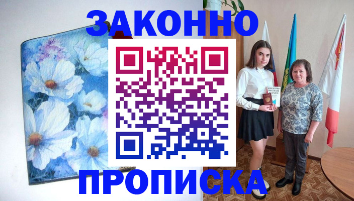 прописка для кредита в Воскресенске