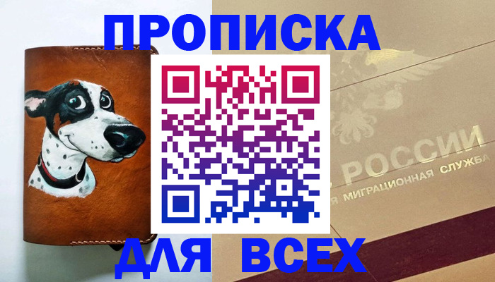 прописка гарантия в Воскресенске