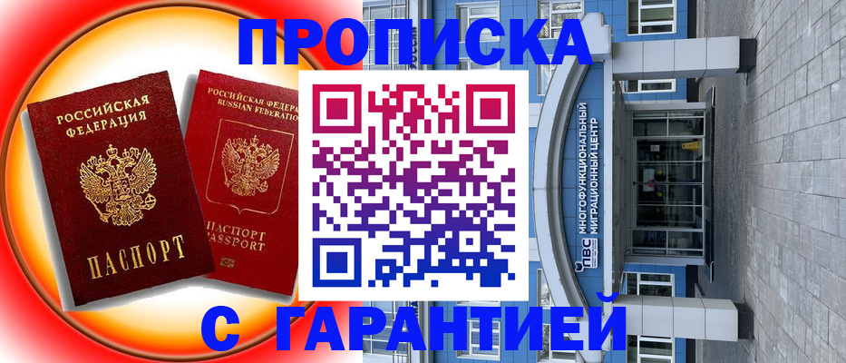 временная регистрация 2025 в Воскресенске