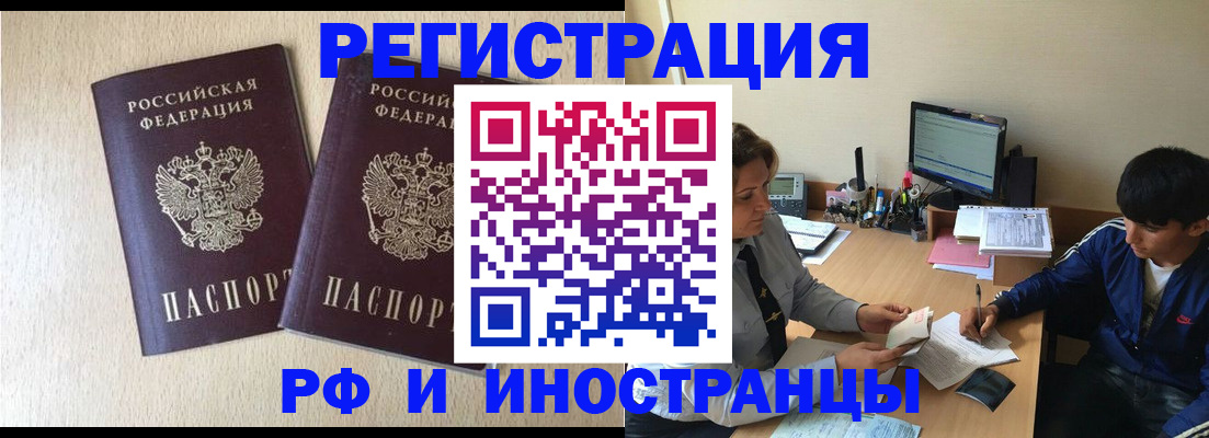 купить прописку в Воскресенске